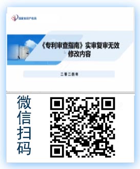 宣传解读《专利审查指南》.jpg