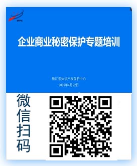 公安视角下企业商业秘密刑事风险与防范.jpg