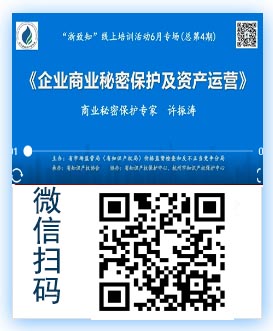 企业商业秘密保护及资产运营培训.jpg