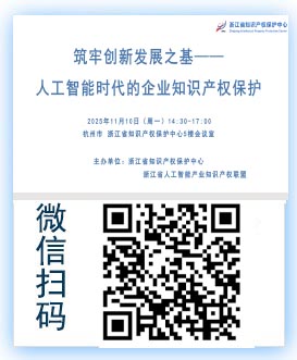 筑牢创新发展之基——人工智能时代的企业知识产权保护专项活动.jpg