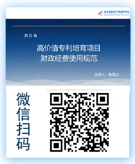 202606浙江省高价值专利培育项目和平台财务管理专题培训.jpg