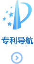 专利导航